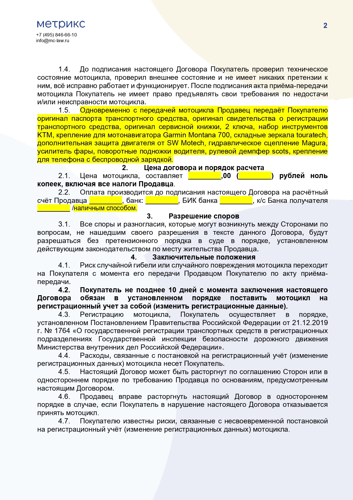 Договор купли-продажи мотоцикла